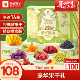 良品铺子 果忆满满1786g/16袋蜜饯果干水果零食大礼包年货节礼盒送礼团购