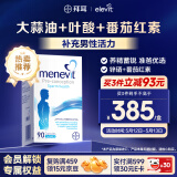 爱乐维（Elevit）男士备孕叶酸复合维生素澳版大蒜油提高精子活力90粒
