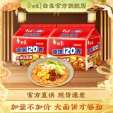 白象120g面饼大分量泡面香辣红烧老坛组合袋装速食方便面 红烧牛肉10袋