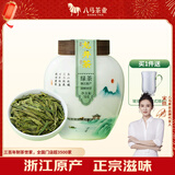 八马茶业绿茶新茶 越州龙井特级50g 2025年明前 瓷罐装茶叶送礼
