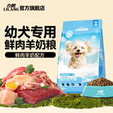 力狼（LILANG）狗粮幼犬粮 博美泰迪柯基金毛边牧全犬种中小型犬通用型狗粮 【鲜肉羊奶】幼犬专研粮2kg4斤