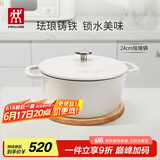 双立人（ZWILLING）珐琅锅铸铁锅海鲜锅煲汤锅炖肉炖汤锅微压双耳炖锅白色24cm
