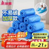美丽雅 鞋套一次性加厚200只室内机房厂房样板间家用塑料防水防尘脚套