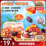 三只松鼠罐装混合梅果250g蜜饯果干酸甜芒果草莓西梅乌梅水蜜桃干休闲零食