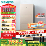 西门子（SIEMENS）271升风冷三门大容量家用冰箱 家电国家补贴 三开门 双效过滤精确控温浅金色BCD-271W(KG28NV230C)