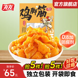 有友【65选5】泡椒凤爪鸡脚筋猪皮晶鸡爪休闲零食辣味食品下酒菜熟食 有友盐焗鸡脚筋50g
