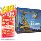 好厉害小车迷（全4册）奇想国童书，“凯叔讲故事”定制音频，睡前故事，晚安，工地上的车，培养好习惯与好品格?  