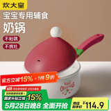 炊大皇 奶锅不粘锅 泡面热奶辅食汤奶锅16cm辅食锅 磁炉通用 布偶BO16SD