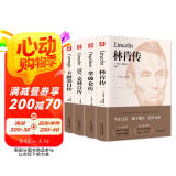 世界名人传记（套装共4册 精装版 附赠书签）富兰克林传+林肯传+卡耐基传+拿破仑传