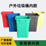 雅鹤户外垃圾桶内胆内桶方形圆形铝塑料复合材料环卫果皮箱公园梯形筒 玻璃钢方桶25*31*43cm 无盖 33L