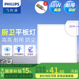 飞利浦（PHILIPS）LED集成吊顶灯平板灯厨房灯卫生间浴室灯面板灯厨卫铝扣板灯具 【基础防护铝材】18w中光300x300