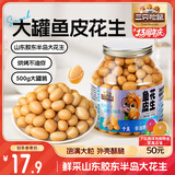 三只松鼠鱼皮花生500g/罐   坚果炒货花生米网红休闲零食