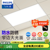 飞利浦（PHILIPS）LED集成吊顶灯石膏厨房灯厨卫面板灯嵌入式平板铝扣板灯浴室灯 【IP44窄边铝材】24W中光300x600 LED集成吊顶灯/浴霸
