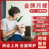 住家月嫂服务疏导产后形体恢复照护孕妇疾病预防抑郁宝宝脐带护理 签合同线上有保障 预约费 新生儿照护服务 专业团队