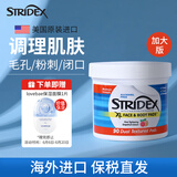 STRIDEX美国施颜适水杨酸棉片刷闭口酸祛痘控油清洁毛孔粉刺去黑头去角质 2%含量 264g （身体专用90片）