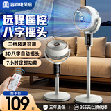 容声空气循环扇风扇电风扇家用落地扇节能轻音大风量空调扇自动摇头加湿喷雾氛围灯 遥控八字摇头加高款