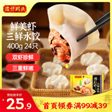 湾仔码头鲜美虾三鲜水饺400g24只早餐食品速食半成品面点速冻饺子