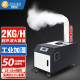 安润仕工业加湿器超声波大雾量大型回潮机车间工厂加湿商用超市蔬菜保鲜水果大棚增湿器 2kg自动款【25-35㎡推荐】