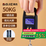 拜杰手提秤 50KG弹簧秤行李秤 手提电子秤 快递秤小挂称吊钩秤食物秤