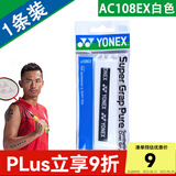 YONEX尤尼克斯羽毛球手胶AC102C毛巾胶龙骨手胶缓减震膜yy羽毛球拍手胶 AC108EX 白色 减震防滑吸汗