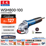 东成角磨机WSM800-100手持打磨机切割机手砂轮磨光机金属电动工具