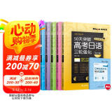 套装5本+赠品 50天突破高考日语三轮强化.词汇/语法/阅读/听力/写作 加赠日本社会文化常识80例