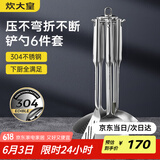 炊大皇 铲勺套装 304不锈钢炒菜铲锅铲汤勺漏勺硅胶锅铲收纳架 六件套