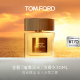 TOM FORD璀璨流光淡香30ML TF香水闪耀柑橘 女士香水生日礼物女送女友
