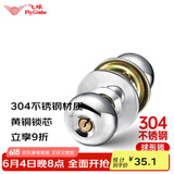 飞球( Fly.Globe)  球形锁卧室房门锁304不锈钢球锁 FQ-5791CP(60)