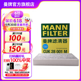 曼牌（MANNFILTER）CUK28001M活性炭空调滤芯格适用于锐界蒙迪欧福克福睿斯翼虎航海