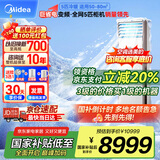 美的（Midea）中央空调 5匹柜式空调 商用5p柜机立式 一级能效 380V RFD-120LW/BSDN8Y-PA401(1)A 国家补贴-京配