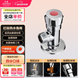九牧（JOMOO）44056-156/1C-1快开硅黄铜八门阀三角阀加厚防爆单热