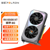 磐镭鳞甲 RX6500XT 4G GDDR6 8G显卡 台式游戏设计电脑独立显卡 【RX6500XT-8G】鳞甲