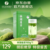 川红2025新茶茶叶雀舌特级绿茶明前茶嫩芽茶栗香高山云雾茶150g