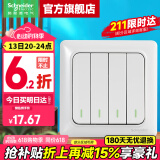 施耐德开关插座面板 睿意系列白色 家用86型 10A开关一开单联 四开单控