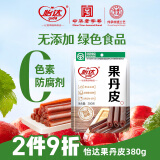 怡达无添加果丹皮380g 绿色食品0添加剂山楂卷山楂片条蜜饯果干零食