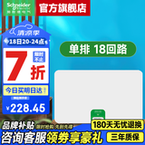 施耐德配电箱 天朗系列暗装家用电箱  空开强电箱 暗装白色门 镜瓷白 单排 18回路