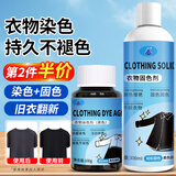 小林康夫衣服染色剂固色还原增艳剂黑色专用不褪色衣物染料免煮不掉色套装