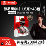 雀巢（Nestle）【代言人丁禹兮同款】醇品速溶美式黑咖啡粉0糖0脂*48包*1.8g
