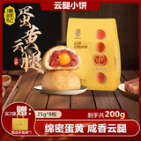 潘祥记鲜花饼滇式云腿月饼蜂蜜云腿酥皮小饼云南特产休闲零食糕点 蛋黄云腿小饼（袋装）200g