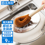 五月花锅刷椰棕厨房专用长柄刷锅神器清洁刷子去污洗碗不伤锅家用木刷