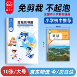 猫太子A4/10张大号包书皮保护套磨砂透明自粘一二三年级防滑书套书本书膜小学生书纸书壳 开学文具