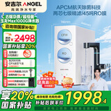 安吉尔【国家补贴20%】厨下家用直饮机 净饮机 天池/玉龙Max1000G 5年RO反渗透膜纯水机 排名前十净水机 J3674-ROC120【航天除菌科技】