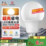 FSL佛山照明LED灯泡10W大功率节能球泡E27炫银黄光3000K