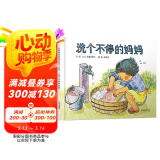 洗个不停的妈妈  一个惊喜不断的故事 入选日本图书馆推荐绘本  3-6岁（启发出品）