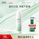佰草集【新玉润】保湿洁面泡150ml（洗面奶男女洁面乳深层清洁）