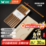 双枪百年龄鸡翅木筷子 家用高档防霉筷子防滑耐高温10＋2家庭礼盒