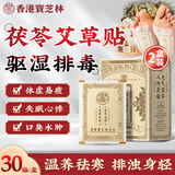 宝芝林 PO CHI LAM茯苓祛湿排毒足贴瘦去除湿气寒肚子艾草灸改善健脾祛寒气睡失眠