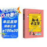趣味天文学：趣味科学系列（深受全世界青少年喜爱。）