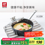 双立人（ZWILLING）奶锅辅食锅电磁炉通用不粘锅泡面锅大容量平底锅一人食Enjoy20cm